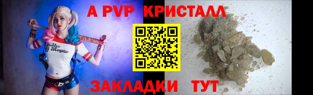 Alpha PVP кристаллы Дзержинский