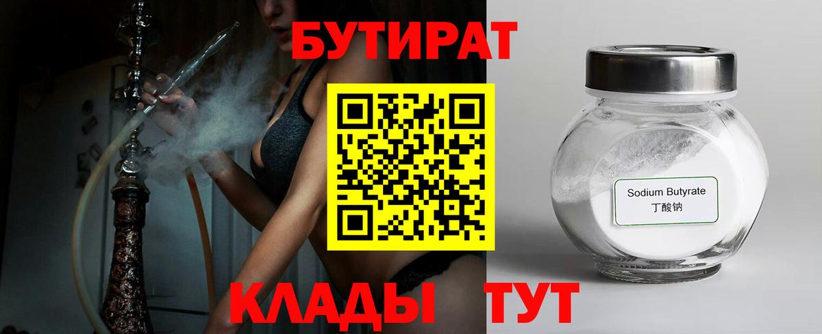БУТИРАТ BDO Дзержинский