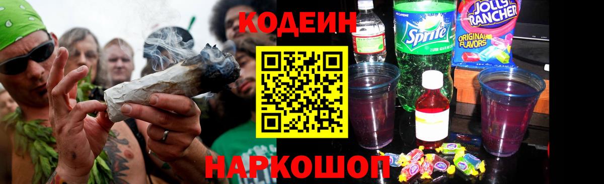 Codein Purple Drank  Codein напиток Lean (лин)  Дзержинский  Вход с VPN 