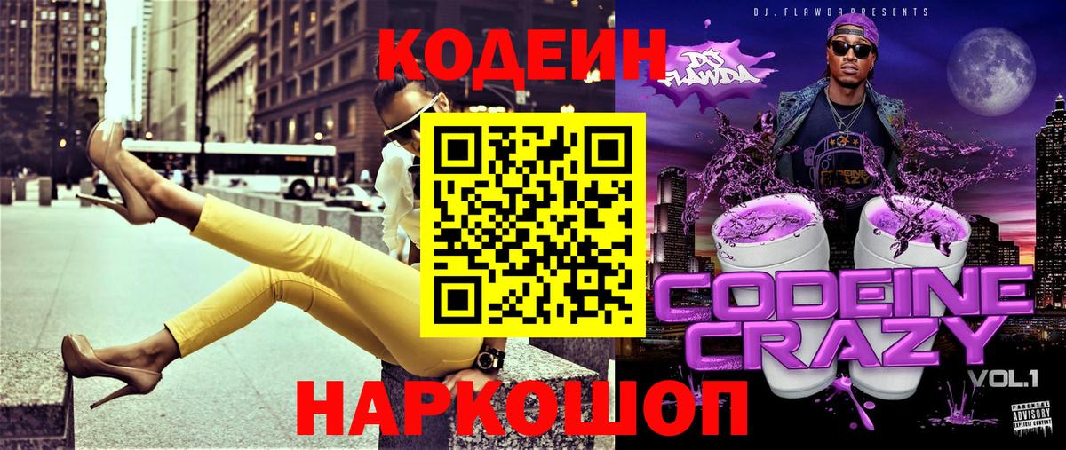 Codein напиток Lean (лин)  Codein напиток Lean (лин)  Дзержинский 