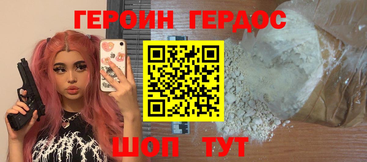 ГЕРОИН гречка Дзержинский