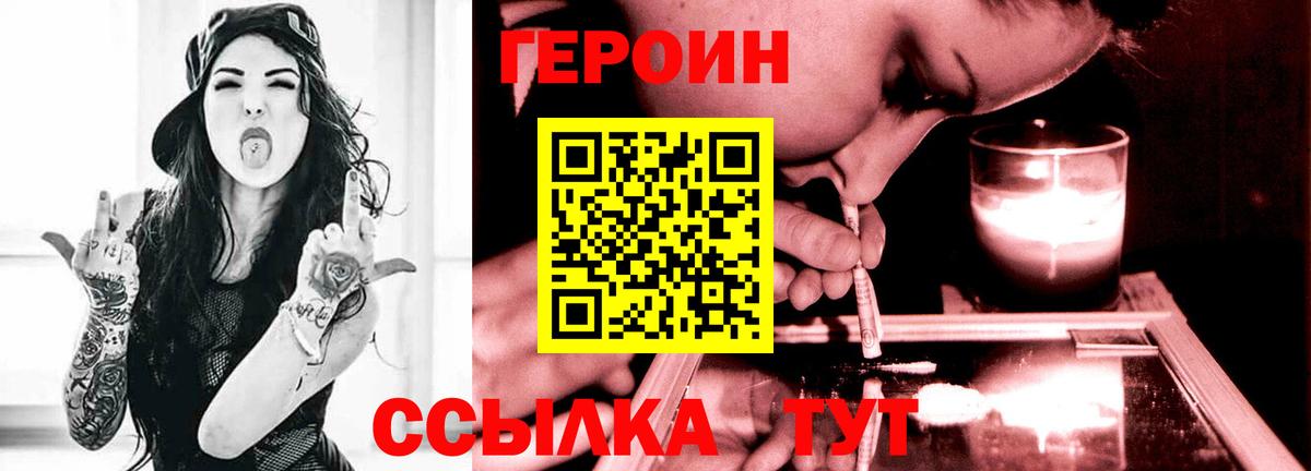ГЕРОИН хмурый  ГЕРОИН  Дзержинский  Вход с VPN 
