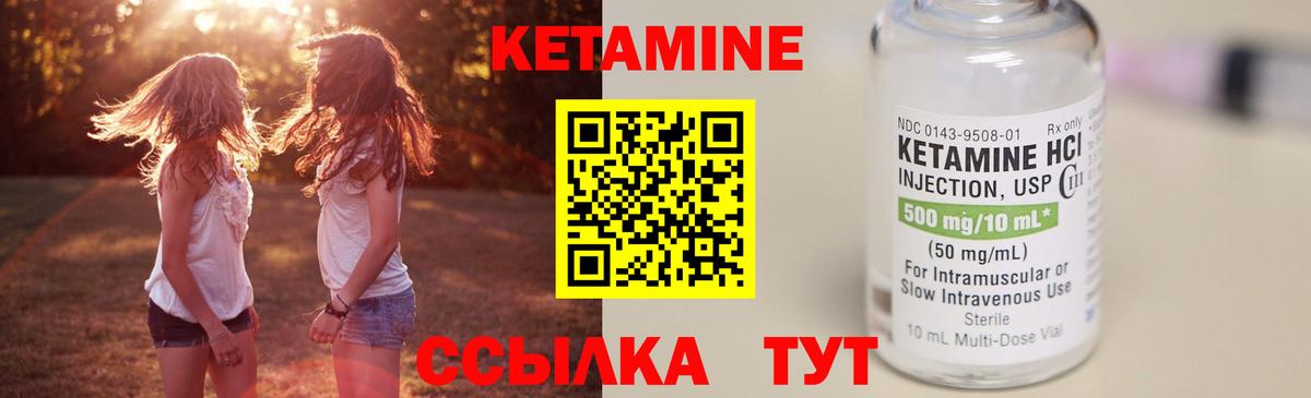 КЕТАМИН VHQ Дзержинский