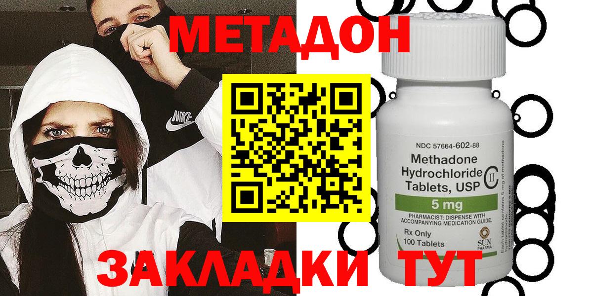 МЕТАДОН VHQ  МЕГА онион  Дзержинский  МЕТАДОН methadone  Вход с VPN 