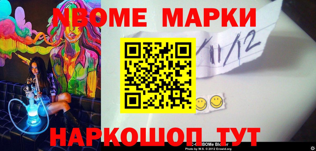 Дзержинский  Наркотические марки 1500мкг  Марки N-bome  Вход с VPN 