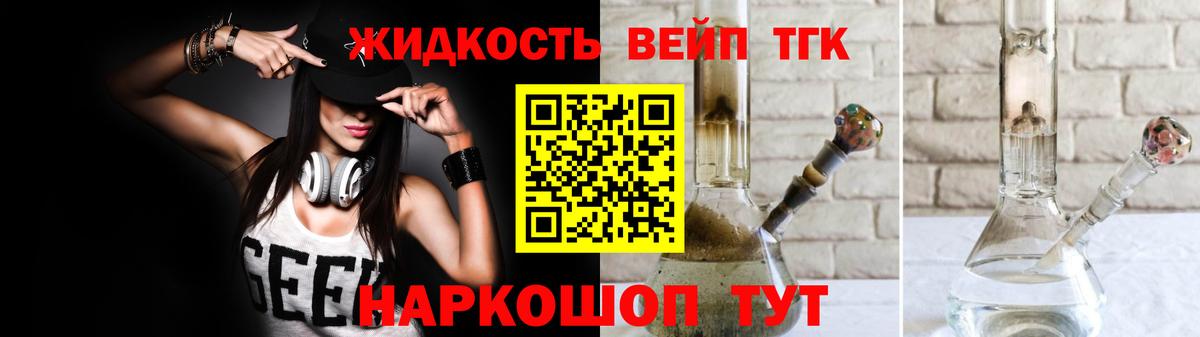 ТГК вейп с тгк  ТГК жижа  Вход с VPN  Дзержинский 